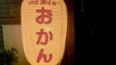 Oh!!酒ばぁ～おかん