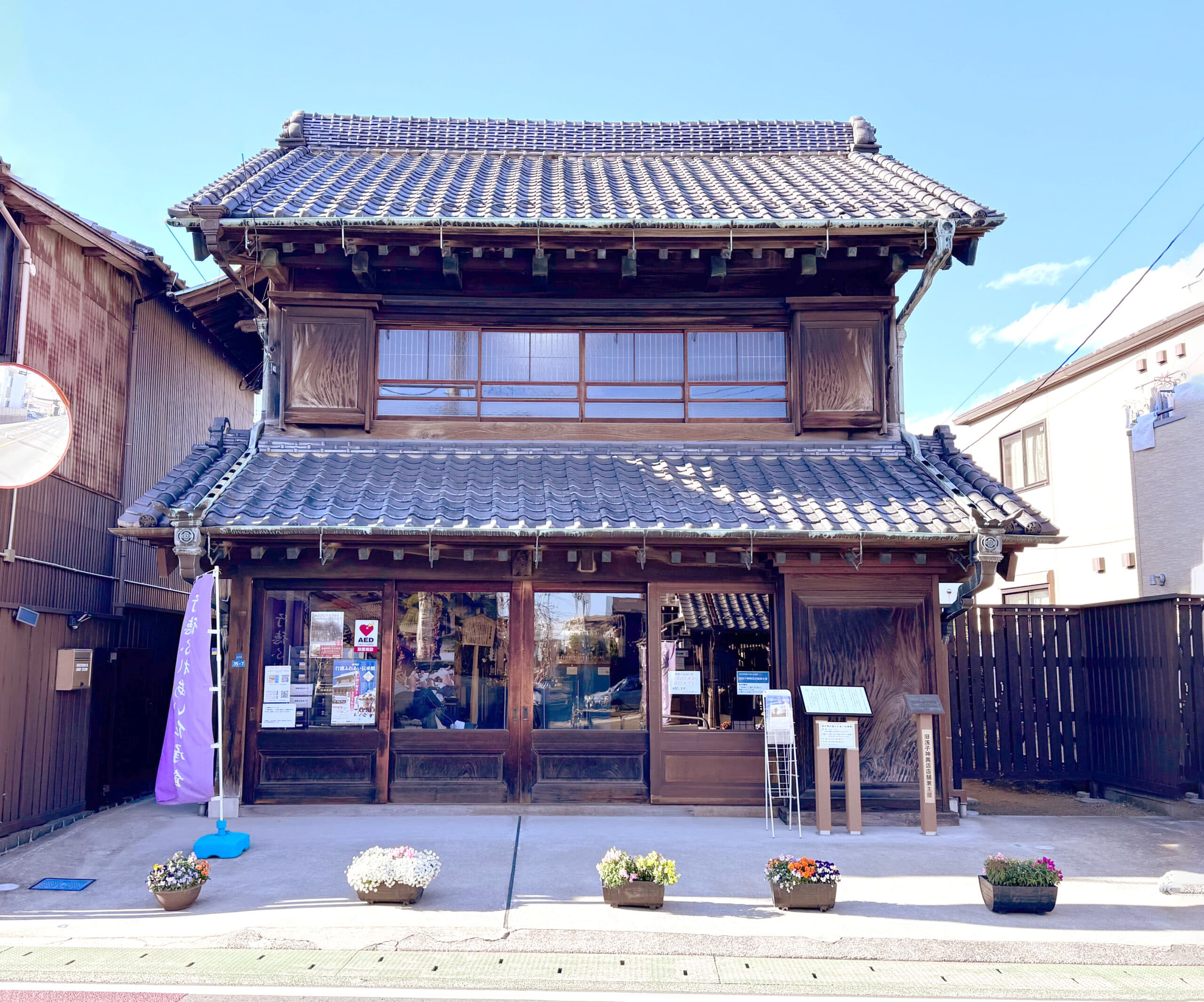 市川市行徳ふれあい伝承館